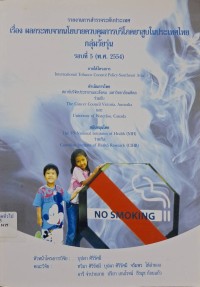 Image of ผลกระทบจากนโยบายควบคุมการบริโภคยาสูบในประเทศไทย กลุ่มวัยรุ่น รอบที่ 5 (พ.ศ. 2554) : รายงานการสำรวจระดับประเทศภายใต้โครงการ International Tobacco Control Policy-Southeast Asia / หัวหน้าโครงการวิจัย : บุปผา ศิริรัศมี ; คณะวิจัย : ทวิมา ศิริรัศมี [และคนอื่น ๆ 5 คน]