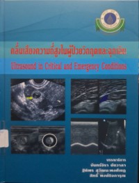 Image of คลื่นเสียงความถี่สูงในผู้ป่วยวิกฤตและฉุกเฉิน = Ultrasound In Critical And Emergency Conditions / จันทร์จิรา ชัชวาลา, บรรณาธิการ