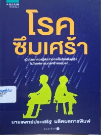 Image of โรคซึมเศร้า (พิมพ์ครั้งที่ 3) / ประเสริฐ ผลิตผลการพิมพ์, เขียน