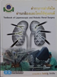 Image of ตำราการผ่าตัดไตผ่านกล้องและโดยใช้หุ่นยนต์ = Textbook of Laparoscopic and Robotic Renal Surgery / กิตติณัฐ กิจวิกัย, บรรณาธิการ