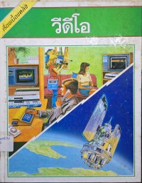 Image of วีดีโอ / กาเรธ รีนาวเดน ; ประธาน อารีผล, ผู้แปล