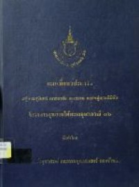 Image of แผนที่แนวปะการัง หมู่เกาะสุรินทร์ เกาะตาชัย เกาะบอน และหมู่เกาะสิมิลัน โครงการอุทยานใต้ทะเลจุฬาภรณ์ 36 / จัดทำโดย สถาบันวิจัยจุฬาภรณ์ และกรมอุทกศาสตร์ กองทัพเรือ