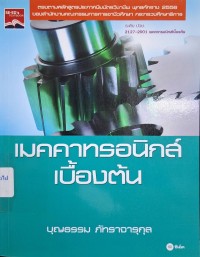 Image of เมคคาทรอนิกส์เบื้องต้น / บุญธรรม ภัทราจารุกุล