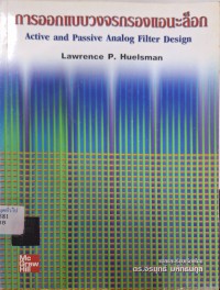 Image of การออกแบบวงจรกรองแอนะล็อก = Active and passive analog filter design : an introduction / Lawrence P. Huelsman ; แปลและเรียบเรียง โดย จิรยุทธ์ มหัทธนากุล