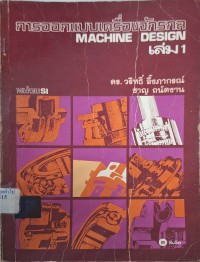 Image of การออกแบบเครื่องจักรกล เล่ม 1 (พิมพ์ครั้งที่ 4) / วริทธิ์ อึ้งภากรณ์, ชาญ ถนัดงาน
