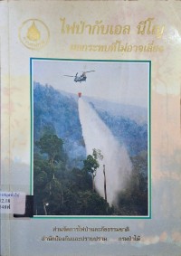 Image of ไฟป่ากับ เอล นีโญ ผลกระทบที่ไม่อาจเลี่ยง / โดย ส่วนจัดการไฟป่าและภัยธรรมชาติ สำนักงานป้องกันและปราบปราม กรมป่าไม้