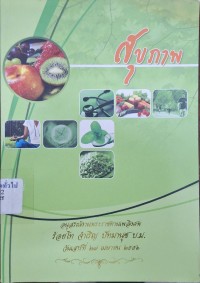 Image of สุขภาพ