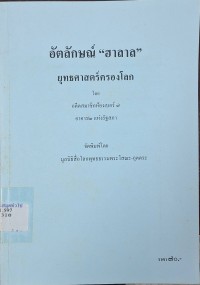 Image of อัตลักษณ์ 