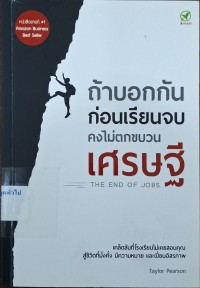 Image of ถ้าบอกกันก่อนเรียนจบ คงไม่ตกขบวนเศรษฐี = The end of jobs / Taylor Pearson ; วีรจิต กลัมพะสุต, แปล