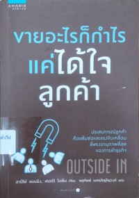Image of ขายอะไรก็กำไร แค่ได้ใจลูกค้า = Outside in / ฮาร์ลีย์ แมนนิง, เคอร์รี โบดีน และบริษัทวิจัยฟอร์เรสเตอร์ ; พลกิตต์ เบศรภิญโญวงศ์, แปล