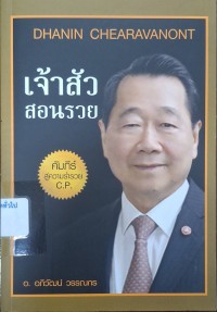 Image of เจ้าสัวสอนรวย / อภิวัฒน์ วรรณกร, เรียบเรียง