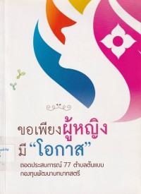 Image of ขอเพียงผู้หญิงมี 