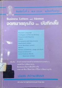 Image of จดหมายธุรกิจ และบันทึกสั้น = Business letter and memos (พิมพ์ครั้งที่ 3 ฉบับปรับปรุง) / บังอร สว่างวโรรส