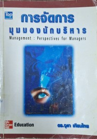 Image of การจัดการ : มุมมองนักบริหาร / จุฑา เทียนไทย