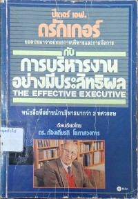 Image of ปีเตอร์ เอฟ. ดรักเกอร์กับการบริหารงานอย่างมีประสิทธิผล = The effective executive / ปีเตอร์ เอฟ. กรักเกอร์ ; แปลโดย ก้องเกียรติ โอภาสวงการ