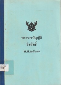 Image of พระราชบัญญัติลิขสิทธิ์ พ.ศ.2537