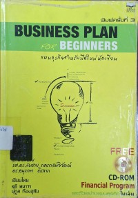 Image of แผนธุรกิจสำหรับมือใหม่หัดเขียน = Business plan for beginners (พิมพ์ครั้งที่ 3) / สุธี พนาวร และนุกูล เรืองอุทัย