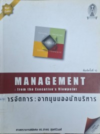 Image of การจัดการ : จากมุมมองนักบริหาร (พิมพ์ครั้งที่ 10) / สาคร สุขศรีวงศ์