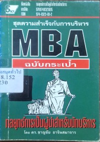 Image of กลยุทธ์การเป็นผู้นำสำหรับนักบริหาร / ชาญชัย อาจินสมาจาร