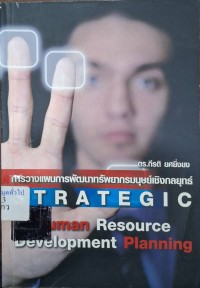 Image of การวางแผนการพัฒนาทรัพยากรมนุษย์เชิงกลยุทธ์ = Strategic human resource development planning / กีรติ ยศยิ่งยง