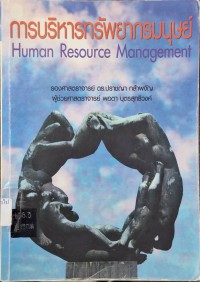 Image of การบริหารทรัพยากรมนุษย์ = Human resource management / ปราชญา กล้าผจัญ และ พอตา บุตรสุทธิวงศ์