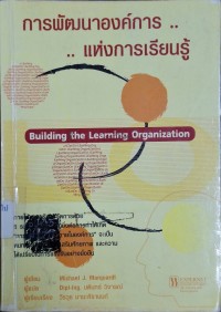 Image of การพัฒนาองค์การแห่งการเรียนรู้ = Buiding the learning organization / โดย Michael J. Marquardt ; แปล บดินทร์ วิจารณ์ ; เรียบเรียงโดย วีรวุธ มาฆะศิรานนท์