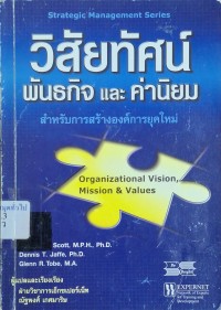 Image of ค่านิยม วิสัยทัศน์และพันธกิจ สำหรับการสร้างองค์การยุคใหม่ = Organizational vision, values and mission (พิมพ์ครั้งที่ 2) / Cynthia D. Scott, Dennis T. Jaffe, Glenn R.Tobe ; แปลและเรียบเรียงโดย ณัฐพงศ์ เกศมาริษ