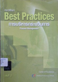 Image of การบริหารกระบวนการ : กรณีศึกษา = Process management : best practices เล่ม 2 / สถาบันเพิ่มผลผลิตแห่งชาติ