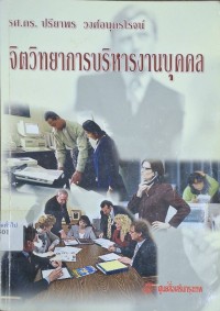Image of จิตวิทยาการบริหารงานบุคคล / ปรียาพร วงศ์อนุตรโรจน์