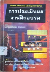 Image of การประเมินผลงานฝึกอบรม : การตรวจสอบความสำเร็จของการพัฒนาทรัพยากรมนุษย์ในองค์การ / ณัฏฐพันธ์ เขจรนันทน์