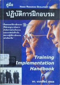 Image of คู่มือปฏิบัติการฝึกอบรม / โดย นนทวัฒน์ สุขผล
