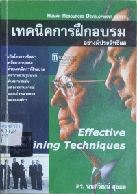 Image of เทคนิคการฝึกอบรมอย่างมีประสิทธิผล / โดย นนทวัฒน์ สุขผล