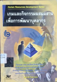 Image of เกมและกิจกรรมผสมผสานเพื่อการพัฒนาบุคลากร / สมชาติ กิจยรรยง, จีรชา ใจเปี่ยม