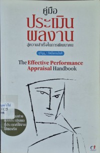 Image of คู่มือประเมินผลงานสู่ความสำเร็จในการพัฒนาคน = The Effective Performance Appraisal Handbook / สุกัญญา รัศมีธรรมโชติ