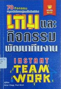 Image of เกมและกิจกรรมพัฒนาทีมงาน = Instant teamwork / ผู้เขียน: Brian Clegg, Paul Birch ; แปลและเรียบเรียงโดย ฝ่ายวิชาการเอ็กซเปอร์เน็ท