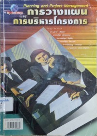 Image of การวางแผนและการบริหารโครงการ = Planning and Project Management / เรียบเรียงโดย สุพาดา สิริกุตตา ... [และคนอื่น ๆ]