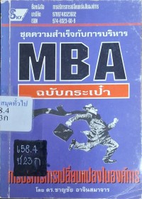 Image of การบริหารการเปลี่ยนแปลงในองค์การ / ชาญชัย อาจินสมาจาร