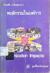Image of พฤติกรรมในองค์การ / ชาญชัย อาจินสมาจาร