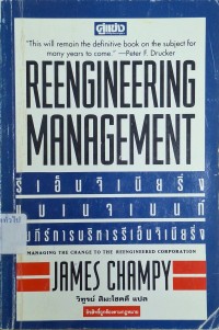 Image of คัมภีร์การบริหารรีเอ็นจิเนียริ่ง = Reengineering management / เจมส์ แชมปี้, เขียน ; วิฑูรย์ สิมะโชคดี, แปล