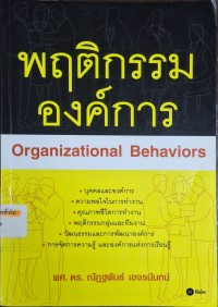 Image of พฤติกรรมองค์การ / ณัฎฐพันธ์ เขจรนันทน์