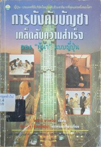 Image of การบังคับบัญชา เคล็ดลับความสำเร็จ 