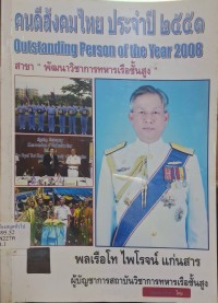 Image of คนดีสังคมไทย ประจำปี 2551 = Outstanding Person of the Year 2008 สาขา 