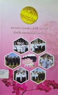 Image of การประชุมประจำปี 2556 สำนักงานทหารเรือหญิง / สำนักงานทหารเรือหญิง