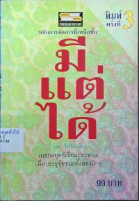 Image of มีแต่ได้ (พิมพ์ครั้งที่ 3) / ใบไผ่เขียว