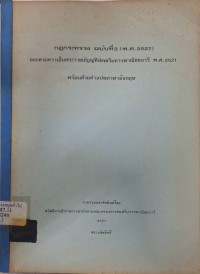 Image of กฎกระทรวง ฉบับที่ 3 (พ.ศ.2527) ออกตามความในพระราชบัญญัติส่งเสริมการพาณิชยนาวี พ.ศ.2521 / รวบควมและจัดพิมพ์โดยสวัสดิการข้าราชการสำนักงานคณะกรรมการส่งเสริมการพาณิชยนาวี