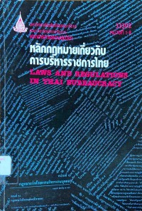 Image of เอกสารการสอนชุดวิชา 33302 : หลักกฎหมายเกี่ยวกับการบริหารราชการไทย หน่วยที่ 1-8 = Laws and regulations in Thai Bureaucracy / สาขาวิชาวิทยาการจัดการ มหาวิทยาลัยสุโขทัยธรรมาธิราช