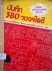 Image of บันทึก 380 วงจรไอซี