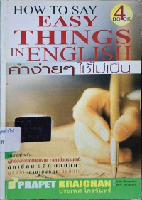 Image of คำง่ายๆ ใช้ไม่เป็น เล่ม 4 = How to say easy things in English Book 4 / ประเพศ ไกรจันทร์
