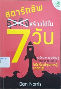 Image of สตาร์ทอัพสร้างได้ใน 7 วัน : เตรียมความพร้อมสู่โลกธุรกิจสมัยใหม่ ไม่ใช่เรื่องที่คุณควรรู้แต่ต้องรู้ = The 7 days startup : you don't learn until you launch / Dan Norris ; บุรัสกร กิติพจน์นพรัตน์, แปล