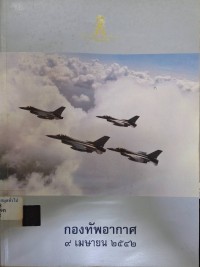 Image of กองทัพอากาศ 9 เมษายน 2542 / ผู้จัดทำ ไพโรจน์ รัตนผล...[และคนอื่นๆ]